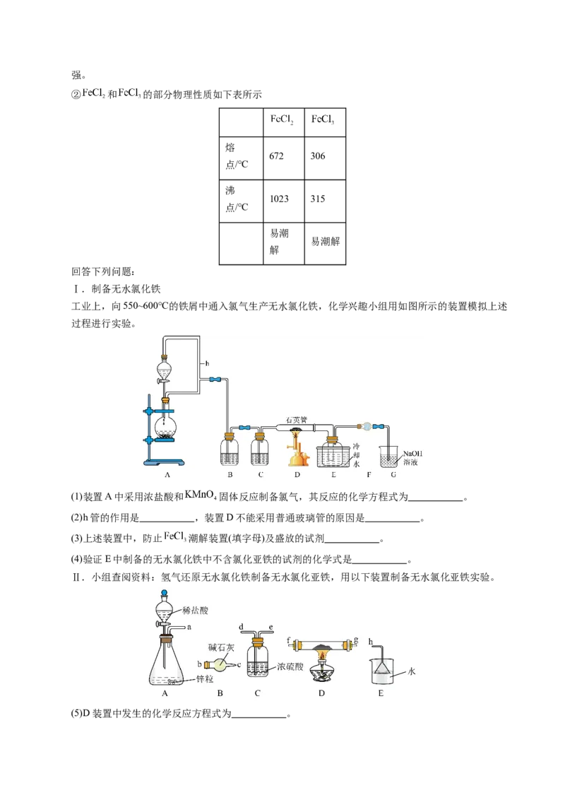 高三化学开学摸底考01（全国卷&middot;新教材）（考试版）_2024年4月_其他_2023-2024学年高三下学期开学摸底考试卷_2023-2024学年高三化学下学期开学摸底考试卷