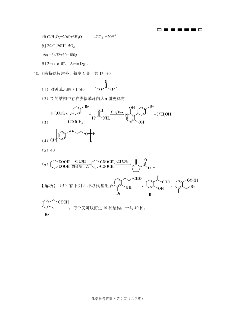 重庆市第八中学2025届高考适应性月考卷（二）化学答案_2024-2025高三（6-6月题库）_2024年10月试卷_1028重庆市第八中学2025届高考适应性月考卷（二）