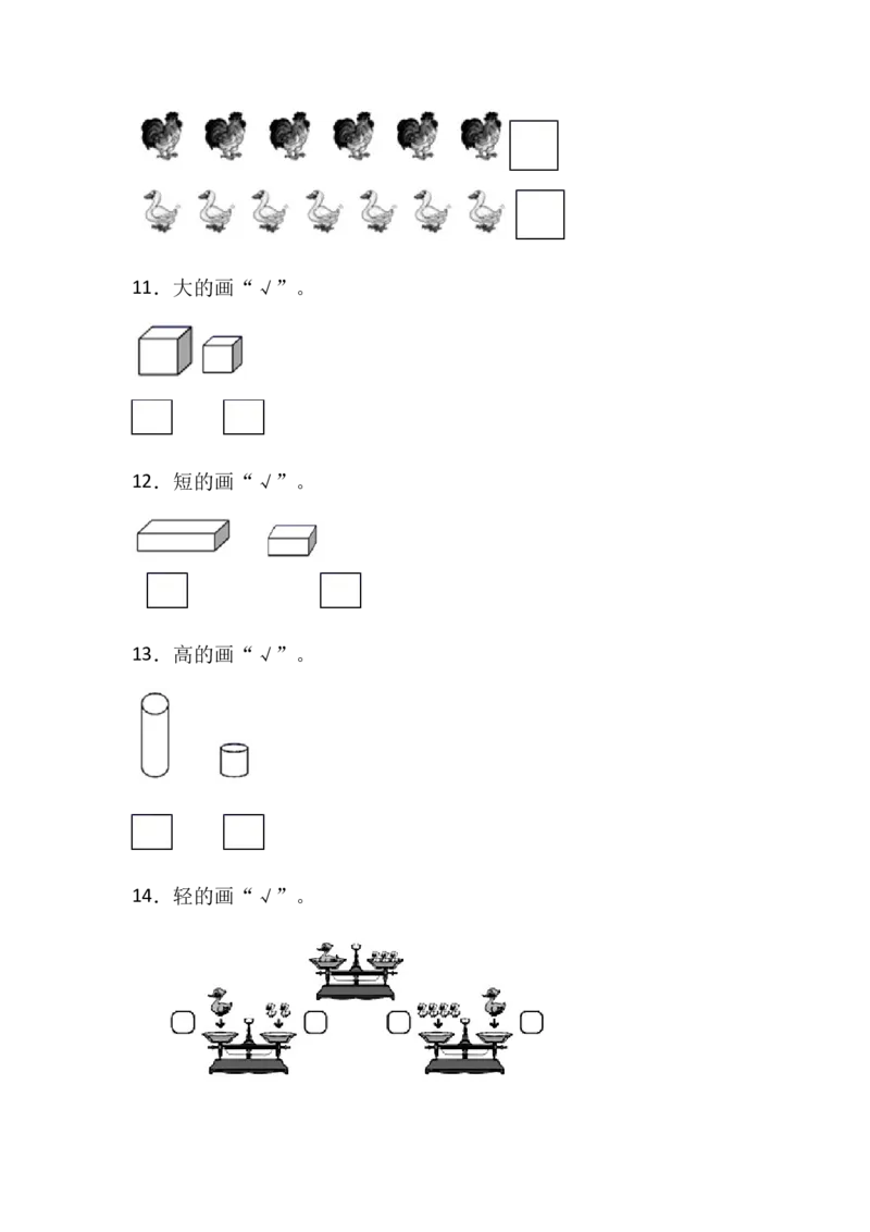 一年级数学上册期末试试卷1(含答案)-_小学1-6年级全部试卷_数学_一年级_3-6-3、小学一年级数学上册_3-6-3-2、练习题、作业、试题、试卷_北师大版_2023更新