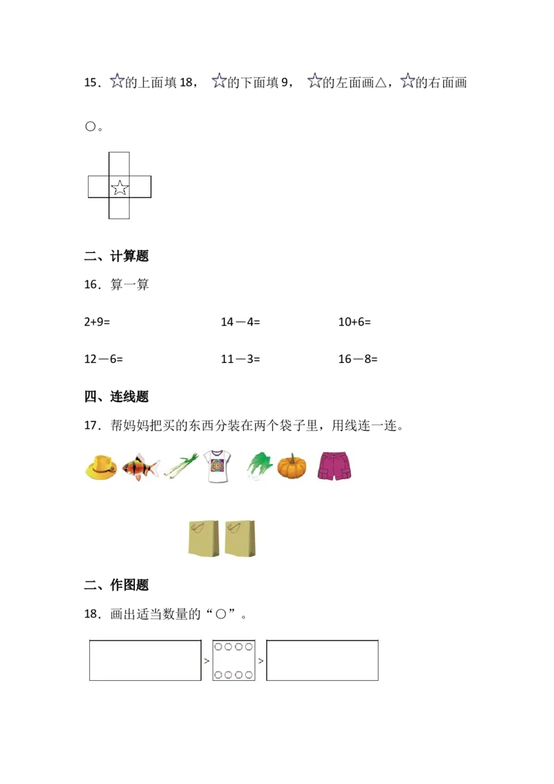 一年级数学上册期末试试卷1(含答案)-_小学1-6年级全部试卷_数学_一年级_3-6-3、小学一年级数学上册_3-6-3-2、练习题、作业、试题、试卷_北师大版_2023更新