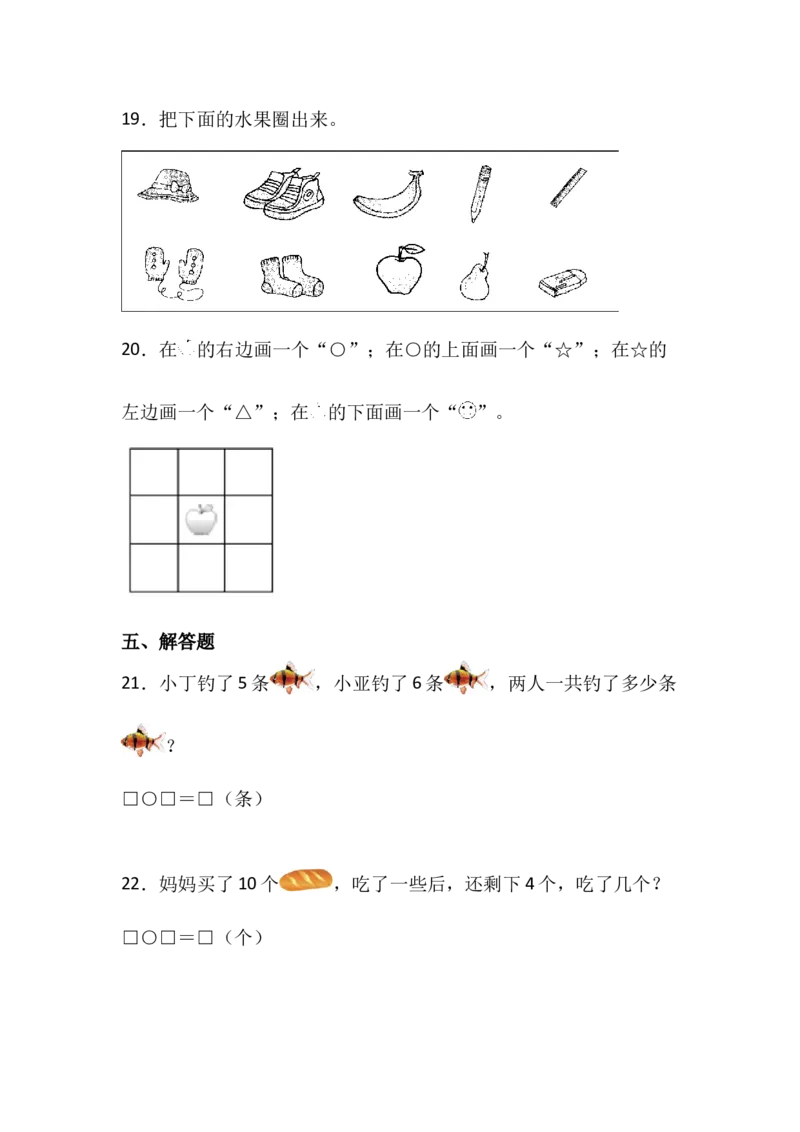 一年级数学上册期末试试卷1(含答案)-_小学1-6年级全部试卷_数学_一年级_3-6-3、小学一年级数学上册_3-6-3-2、练习题、作业、试题、试卷_北师大版_2023更新