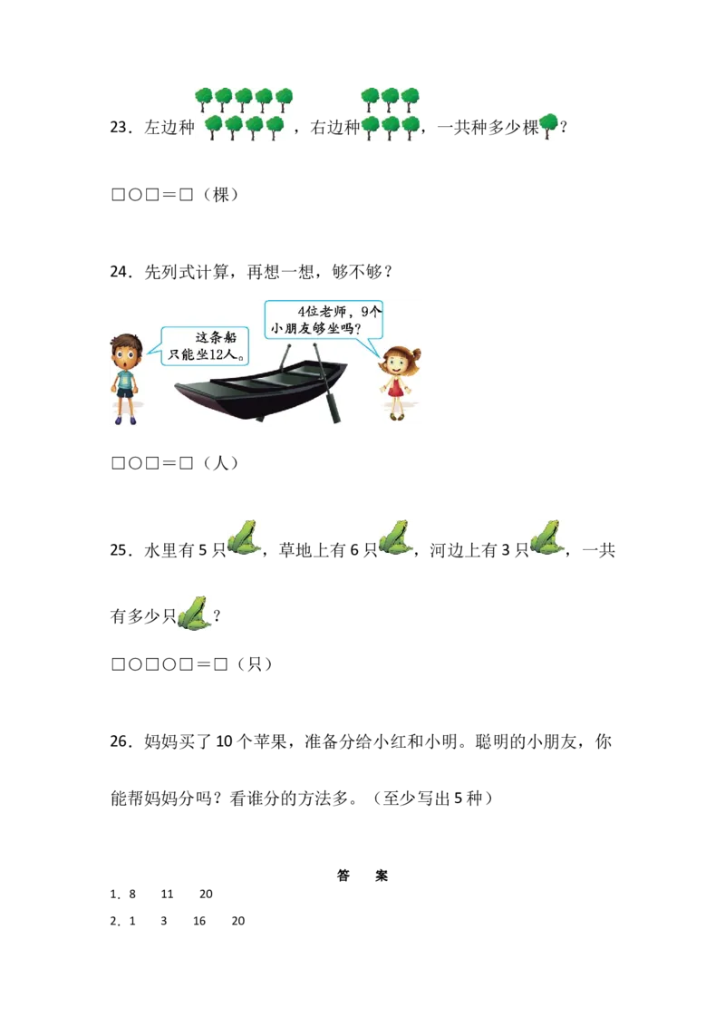 一年级数学上册期末试试卷1(含答案)-_小学1-6年级全部试卷_数学_一年级_3-6-3、小学一年级数学上册_3-6-3-2、练习题、作业、试题、试卷_北师大版_2023更新