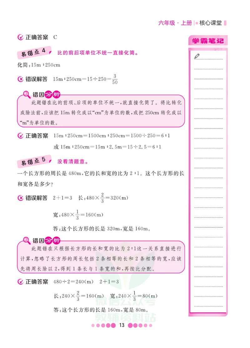 六年级上册数学北师版易错清单_小学1-6年级全部试卷_数学_六年级_3-11-3、小学六年级数学上册_3-11-3-1、复习、知识点、归纳汇总_北师大版