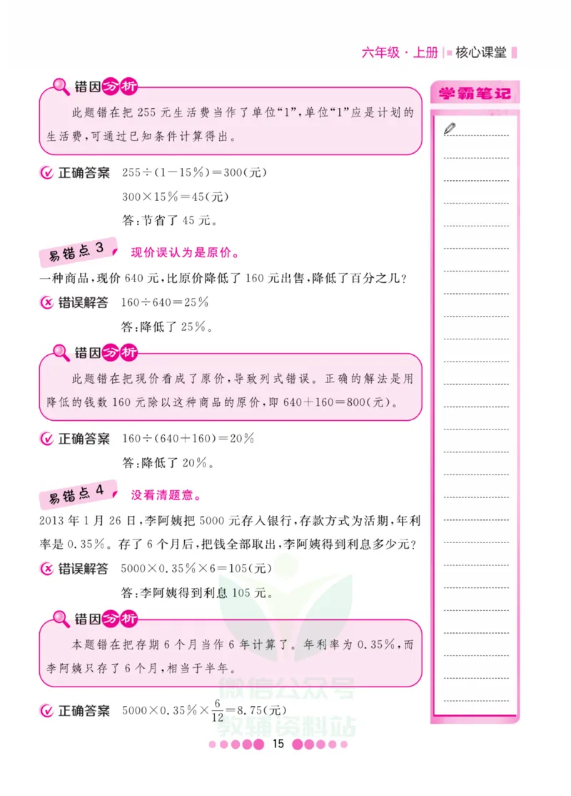 六年级上册数学北师版易错清单_小学1-6年级全部试卷_数学_六年级_3-11-3、小学六年级数学上册_3-11-3-1、复习、知识点、归纳汇总_北师大版