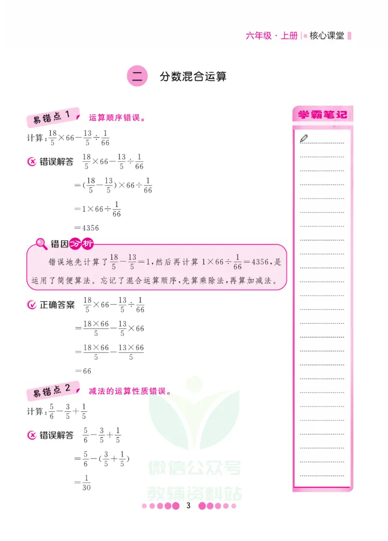 六年级上册数学北师版易错清单_小学1-6年级全部试卷_数学_六年级_3-11-3、小学六年级数学上册_3-11-3-1、复习、知识点、归纳汇总_北师大版