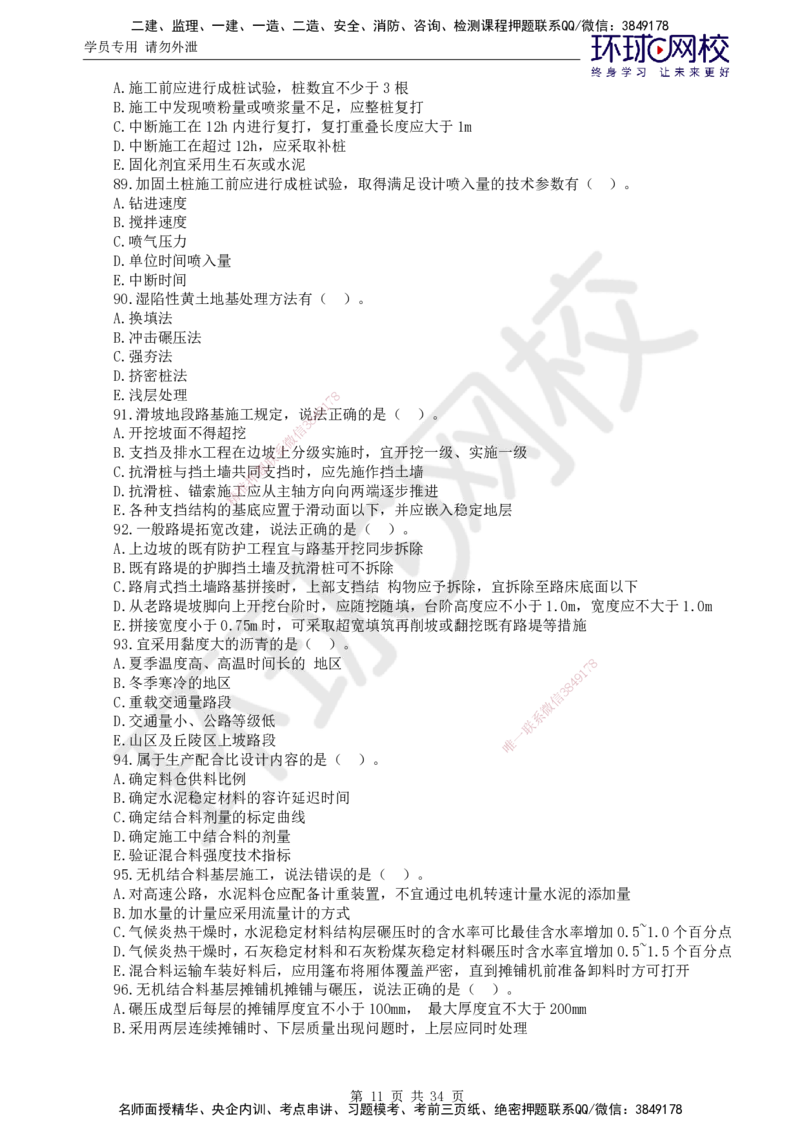 万人模考二_监理工程师_2025监理工程师_2025年监理工程师SVIP_2025年监理交通控制SVIP_03-习题精析✿实战特训✿模考通关_08-交通控制《万人模考班》朱娟婷HQ推荐