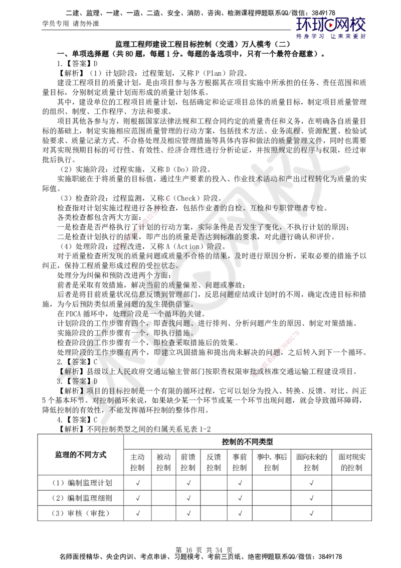 万人模考二_监理工程师_2025监理工程师_2025年监理工程师SVIP_2025年监理交通控制SVIP_03-习题精析✿实战特训✿模考通关_08-交通控制《万人模考班》朱娟婷HQ推荐