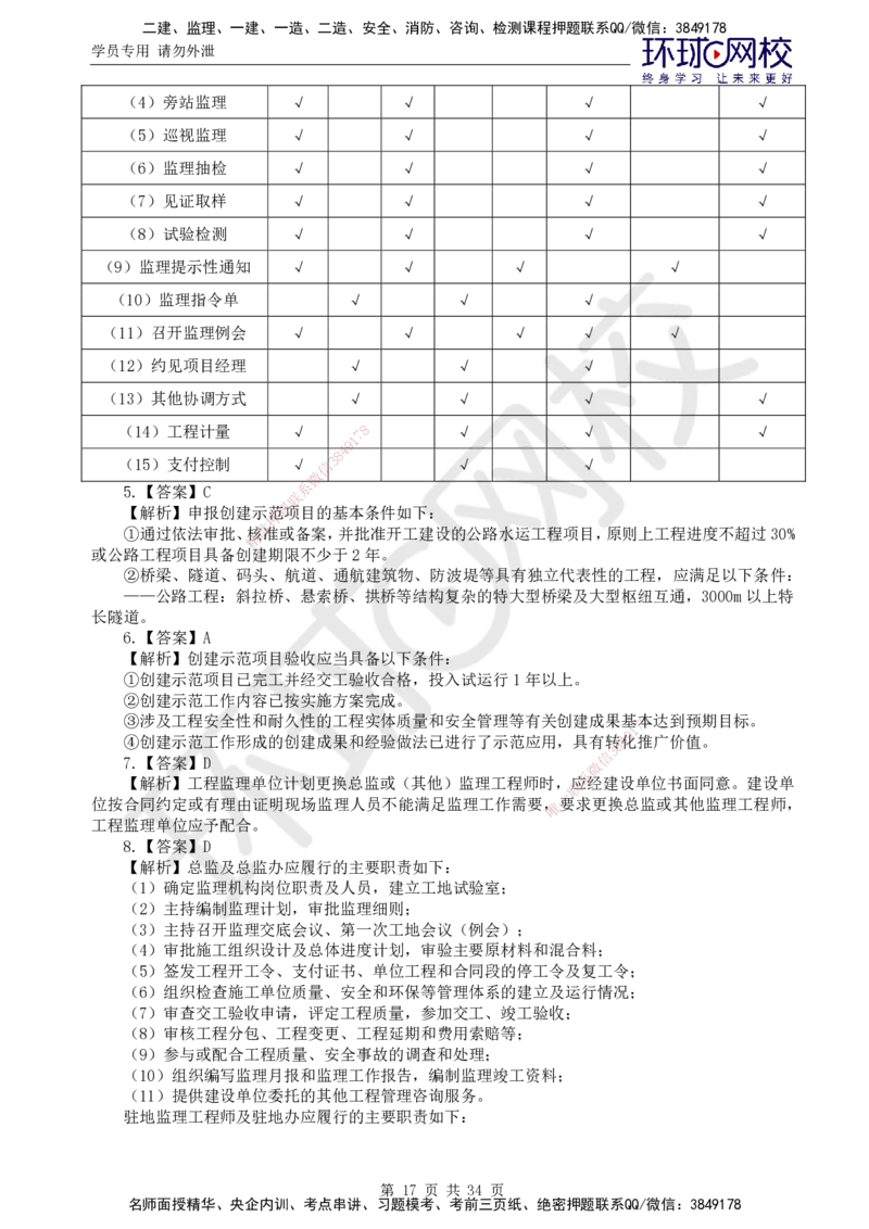 万人模考二_监理工程师_2025监理工程师_2025年监理工程师SVIP_2025年监理交通控制SVIP_03-习题精析✿实战特训✿模考通关_08-交通控制《万人模考班》朱娟婷HQ推荐