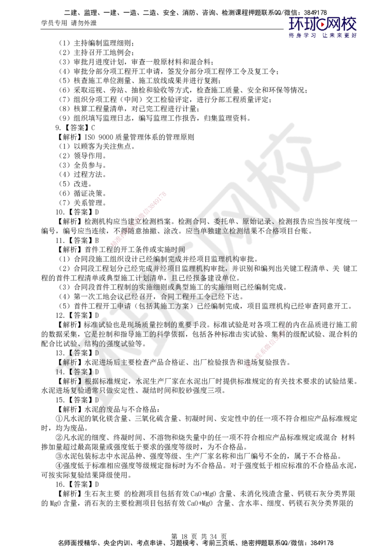 万人模考二_监理工程师_2025监理工程师_2025年监理工程师SVIP_2025年监理交通控制SVIP_03-习题精析✿实战特训✿模考通关_08-交通控制《万人模考班》朱娟婷HQ推荐