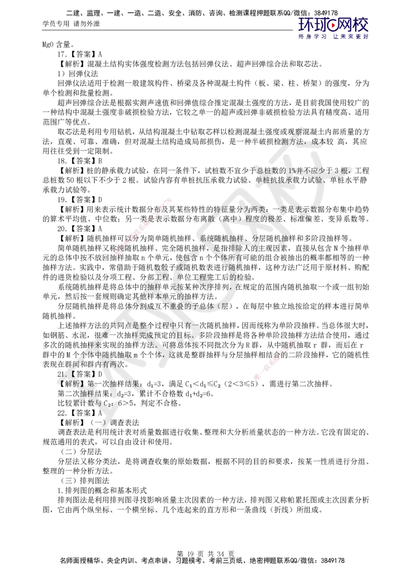 万人模考二_监理工程师_2025监理工程师_2025年监理工程师SVIP_2025年监理交通控制SVIP_03-习题精析✿实战特训✿模考通关_08-交通控制《万人模考班》朱娟婷HQ推荐