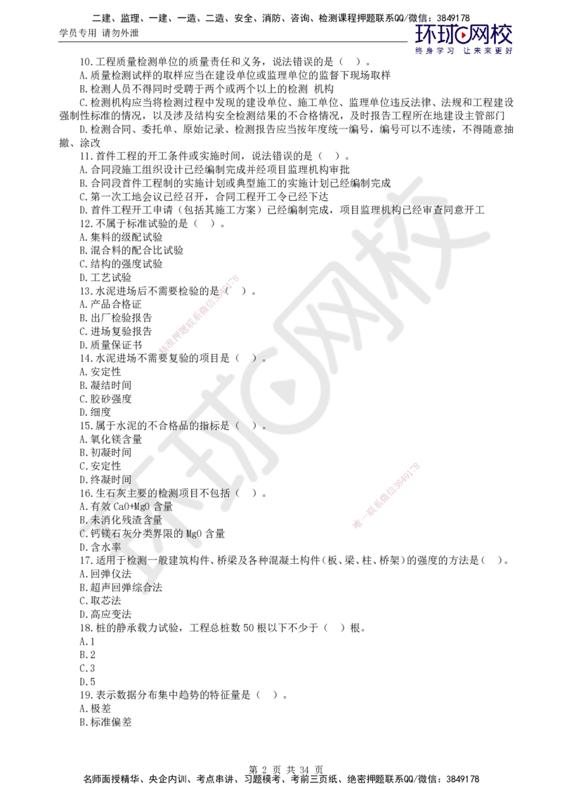 万人模考二_监理工程师_2025监理工程师_2025年监理工程师SVIP_2025年监理交通控制SVIP_03-习题精析✿实战特训✿模考通关_08-交通控制《万人模考班》朱娟婷HQ推荐