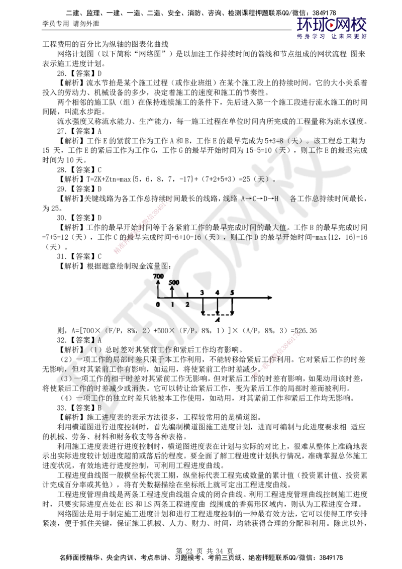 万人模考二_监理工程师_2025监理工程师_2025年监理工程师SVIP_2025年监理交通控制SVIP_03-习题精析✿实战特训✿模考通关_08-交通控制《万人模考班》朱娟婷HQ推荐