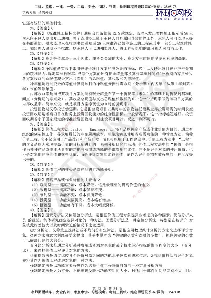 万人模考二_监理工程师_2025监理工程师_2025年监理工程师SVIP_2025年监理交通控制SVIP_03-习题精析✿实战特训✿模考通关_08-交通控制《万人模考班》朱娟婷HQ推荐