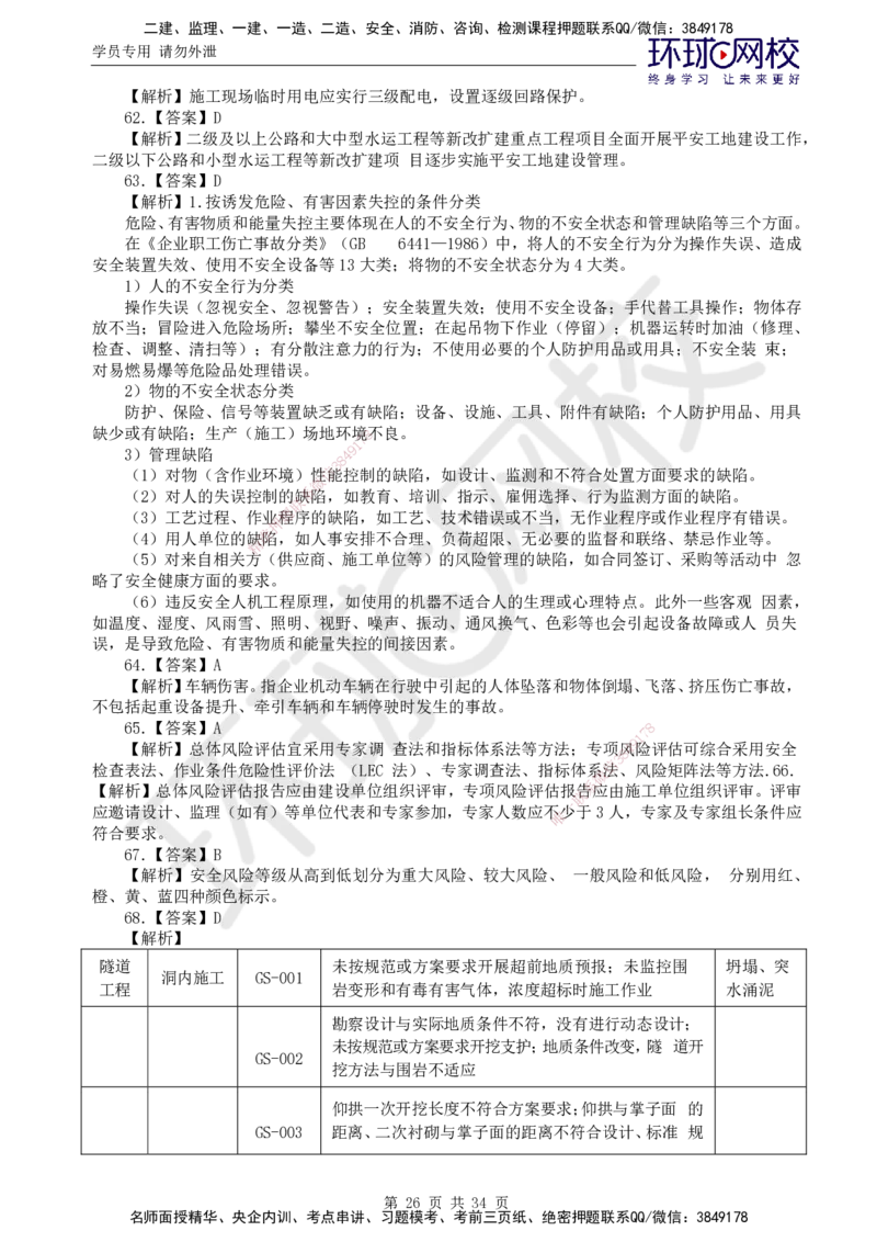 万人模考二_监理工程师_2025监理工程师_2025年监理工程师SVIP_2025年监理交通控制SVIP_03-习题精析✿实战特训✿模考通关_08-交通控制《万人模考班》朱娟婷HQ推荐