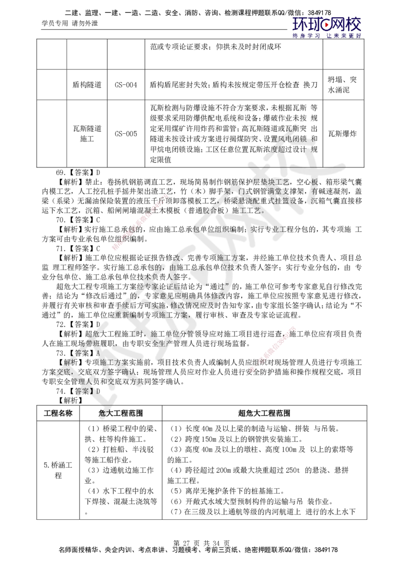 万人模考二_监理工程师_2025监理工程师_2025年监理工程师SVIP_2025年监理交通控制SVIP_03-习题精析✿实战特训✿模考通关_08-交通控制《万人模考班》朱娟婷HQ推荐