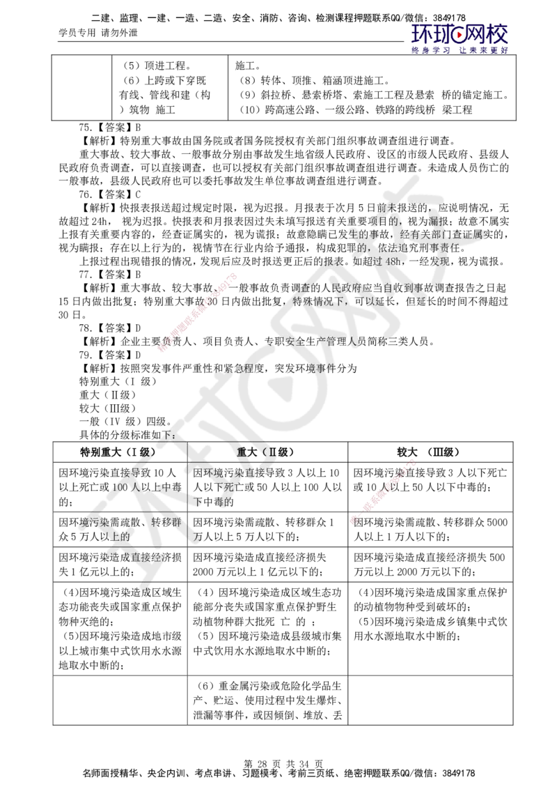 万人模考二_监理工程师_2025监理工程师_2025年监理工程师SVIP_2025年监理交通控制SVIP_03-习题精析✿实战特训✿模考通关_08-交通控制《万人模考班》朱娟婷HQ推荐