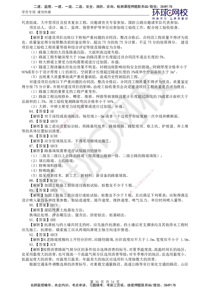 万人模考二_监理工程师_2025监理工程师_2025年监理工程师SVIP_2025年监理交通控制SVIP_03-习题精析✿实战特训✿模考通关_08-交通控制《万人模考班》朱娟婷HQ推荐