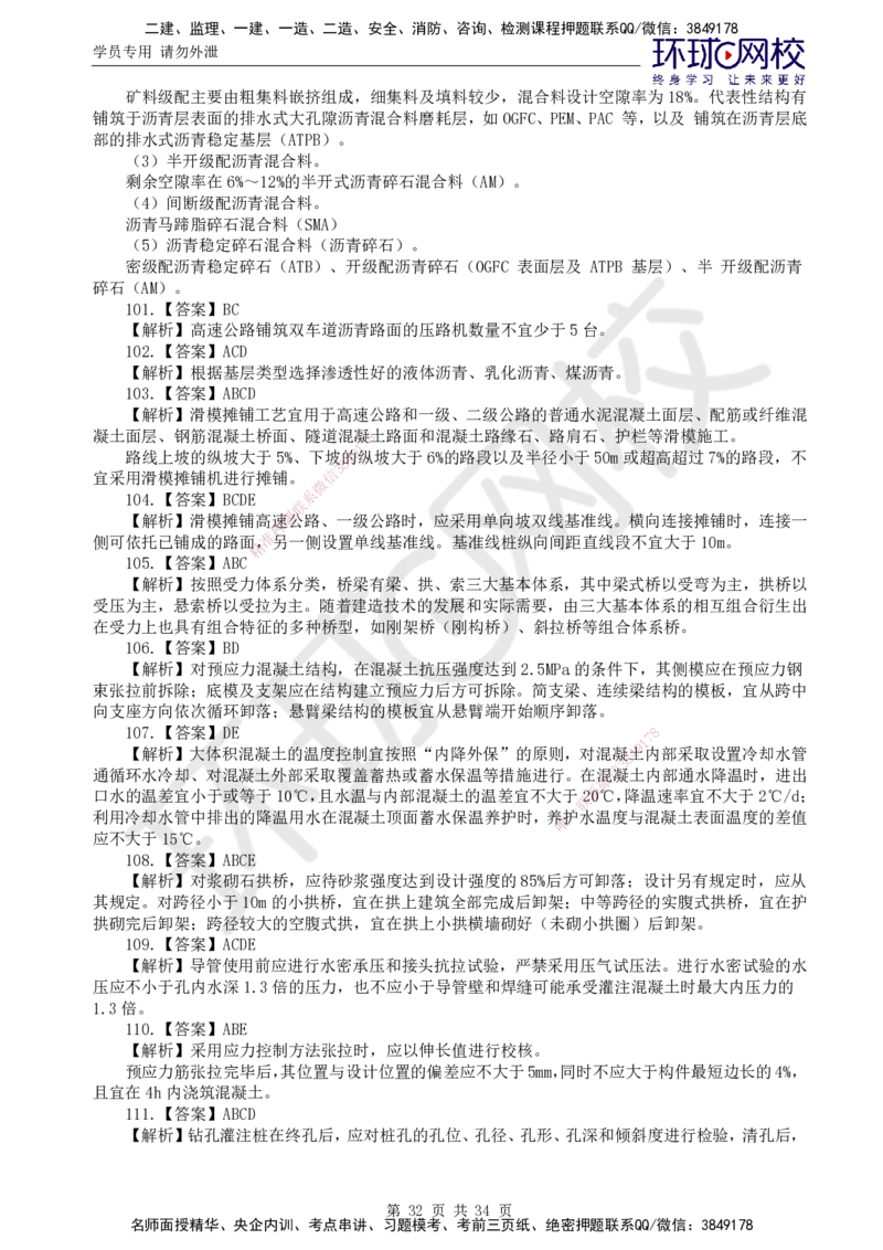万人模考二_监理工程师_2025监理工程师_2025年监理工程师SVIP_2025年监理交通控制SVIP_03-习题精析✿实战特训✿模考通关_08-交通控制《万人模考班》朱娟婷HQ推荐