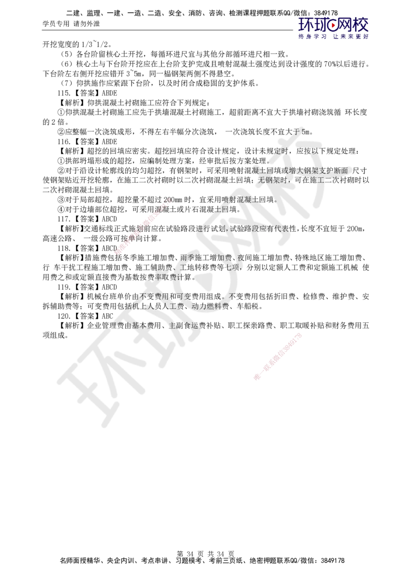 万人模考二_监理工程师_2025监理工程师_2025年监理工程师SVIP_2025年监理交通控制SVIP_03-习题精析✿实战特训✿模考通关_08-交通控制《万人模考班》朱娟婷HQ推荐