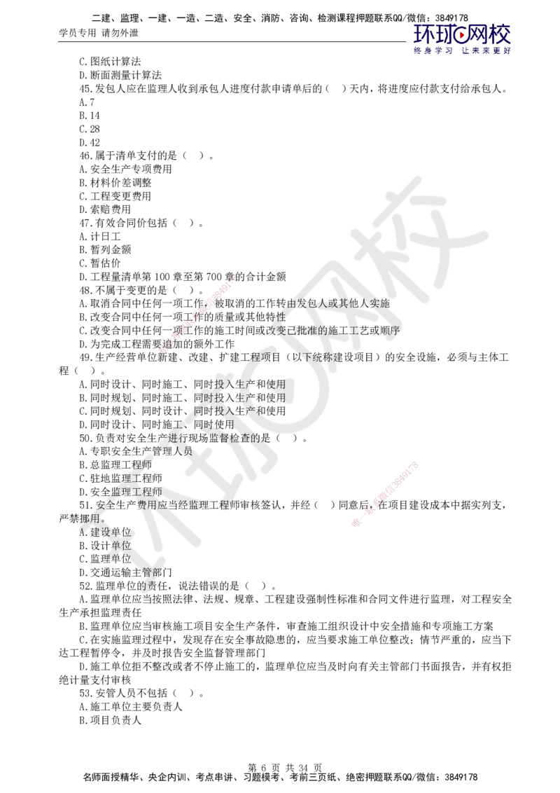 万人模考二_监理工程师_2025监理工程师_2025年监理工程师SVIP_2025年监理交通控制SVIP_03-习题精析✿实战特训✿模考通关_08-交通控制《万人模考班》朱娟婷HQ推荐