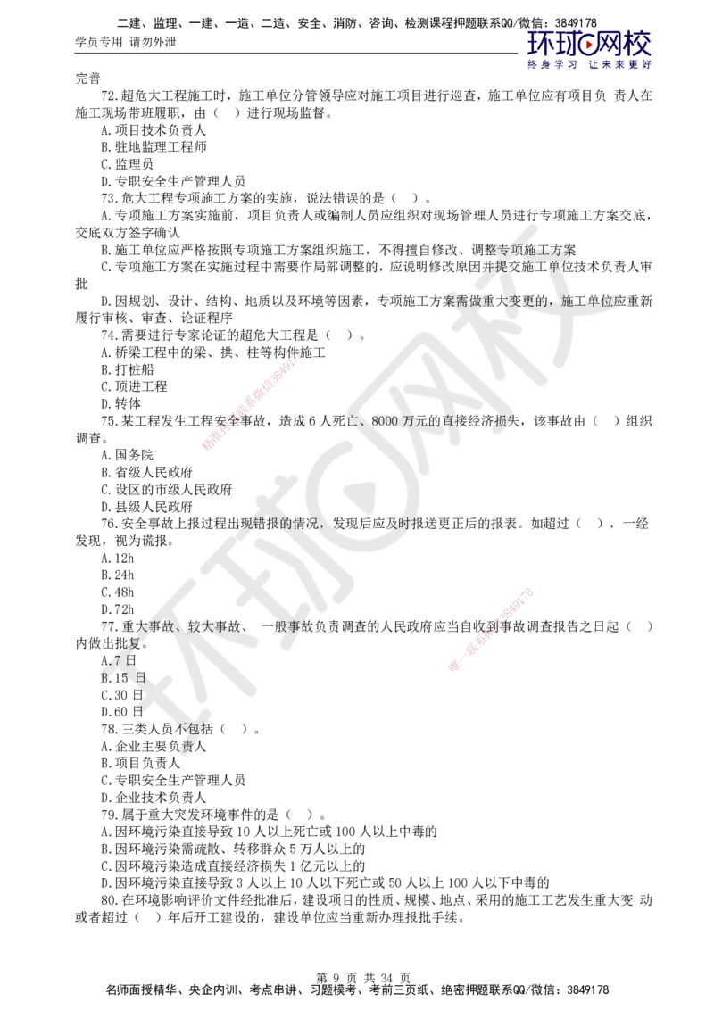 万人模考二_监理工程师_2025监理工程师_2025年监理工程师SVIP_2025年监理交通控制SVIP_03-习题精析✿实战特训✿模考通关_08-交通控制《万人模考班》朱娟婷HQ推荐