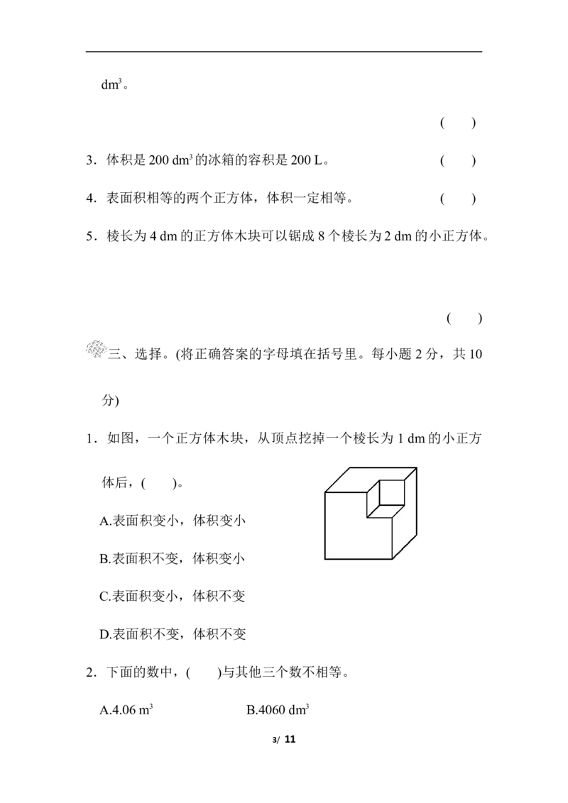 北师大五年级下册数学-第四单元过关检测卷_小学1-6年级全部试卷_数学_五年级_3-10-4、小学五年级数学下册_3-10-4-2、练习题、作业、试题、试卷_北师大版_单元测试卷