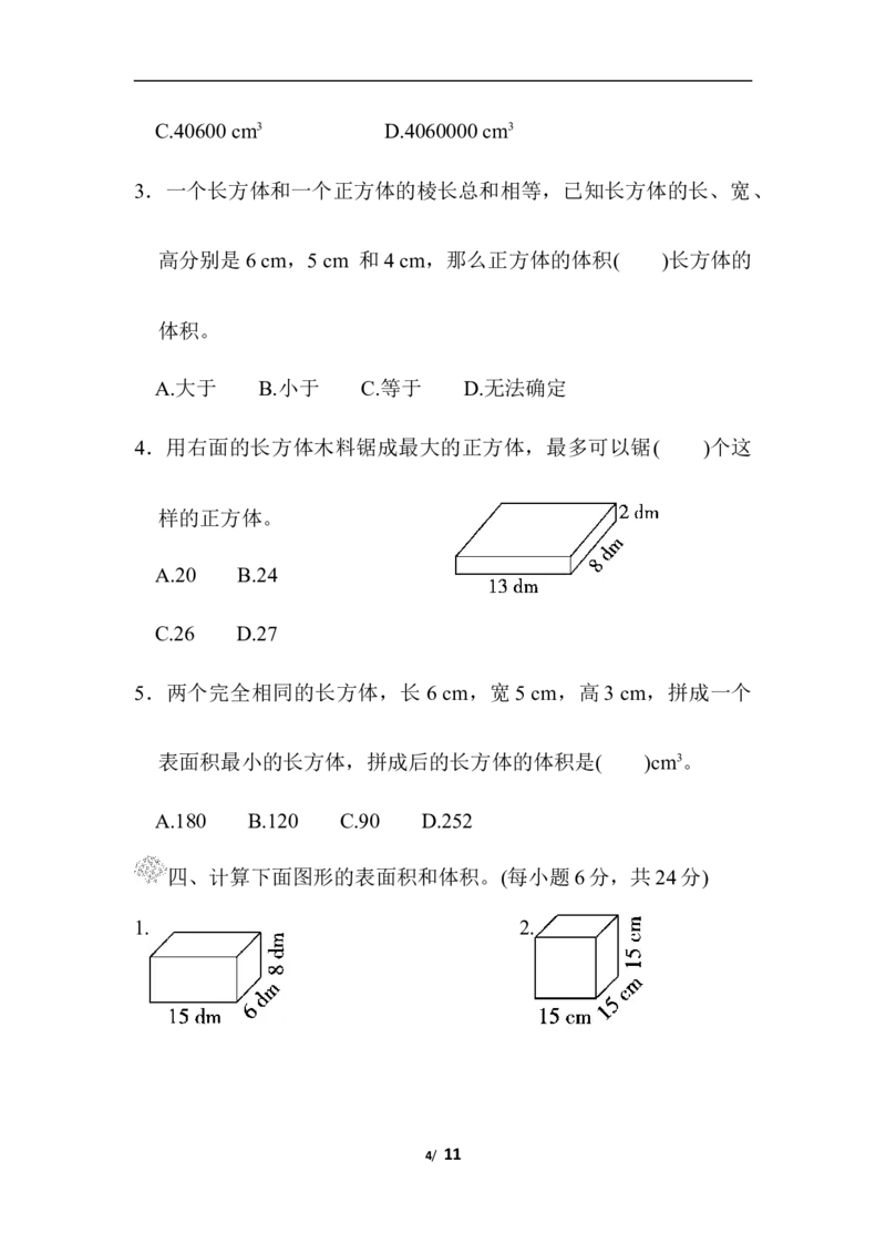 北师大五年级下册数学-第四单元过关检测卷_小学1-6年级全部试卷_数学_五年级_3-10-4、小学五年级数学下册_3-10-4-2、练习题、作业、试题、试卷_北师大版_单元测试卷