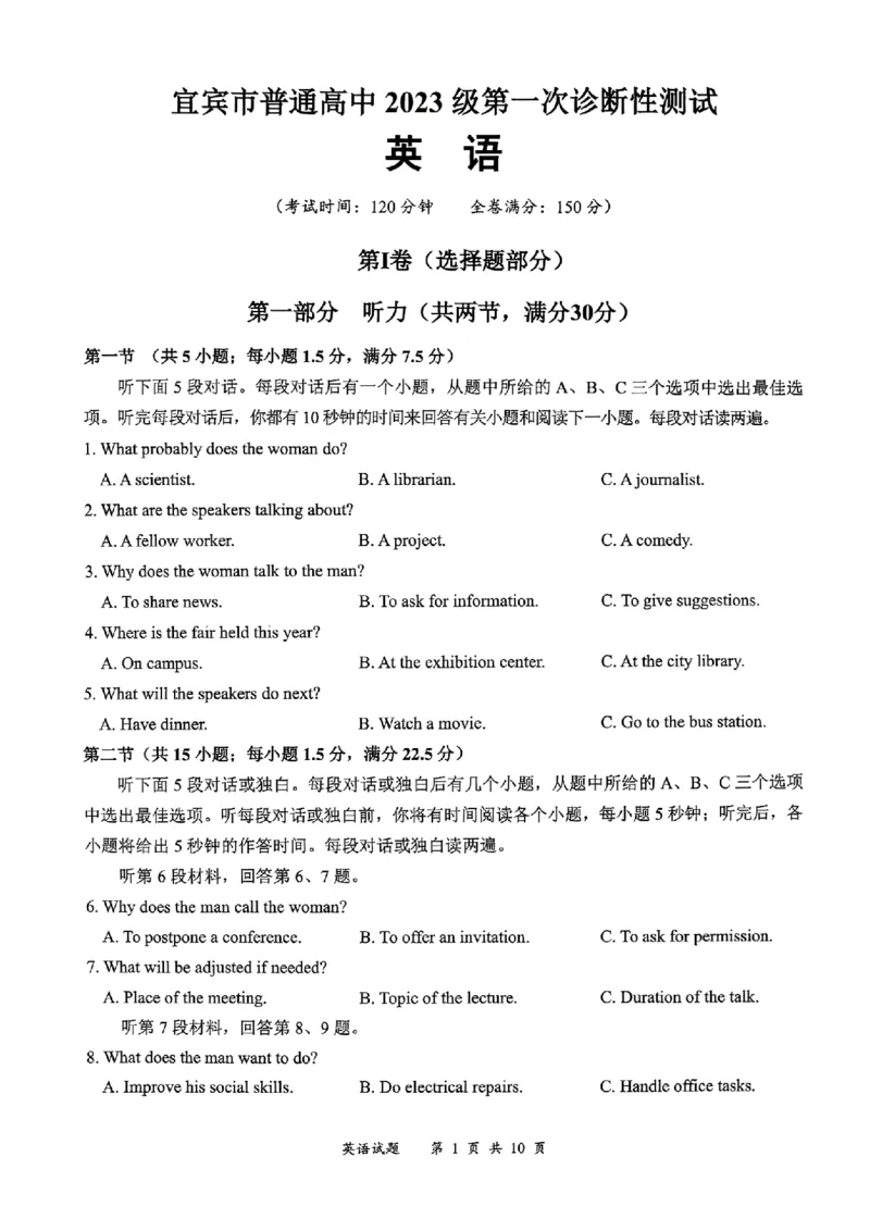 宜宾市普通高中2023级第一次诊断性测试英语_2024-2026高三（6-6月题库）_2026年01月高三试卷_0114四川省宜宾市普通高中2023级第一次诊断性测试（宜宾一诊）