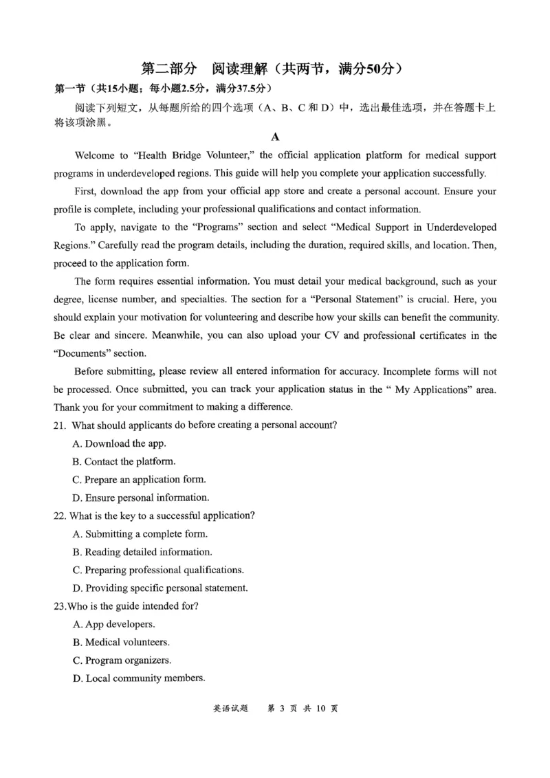 宜宾市普通高中2023级第一次诊断性测试英语_2024-2026高三（6-6月题库）_2026年01月高三试卷_0114四川省宜宾市普通高中2023级第一次诊断性测试（宜宾一诊）