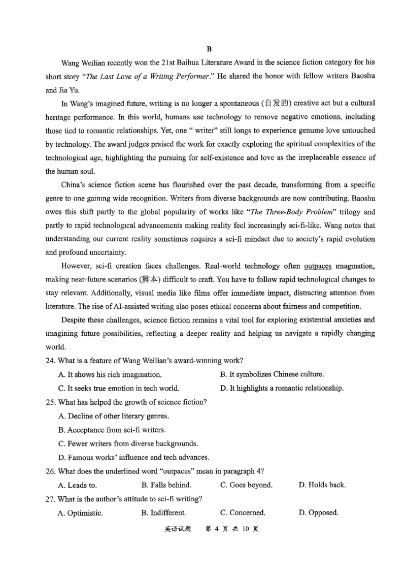 宜宾市普通高中2023级第一次诊断性测试英语_2024-2026高三（6-6月题库）_2026年01月高三试卷_0114四川省宜宾市普通高中2023级第一次诊断性测试（宜宾一诊）