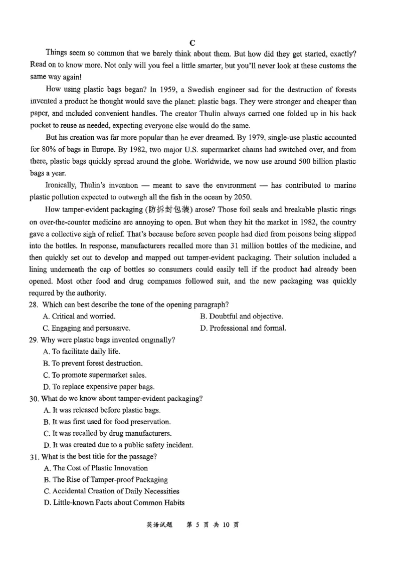 宜宾市普通高中2023级第一次诊断性测试英语_2024-2026高三（6-6月题库）_2026年01月高三试卷_0114四川省宜宾市普通高中2023级第一次诊断性测试（宜宾一诊）