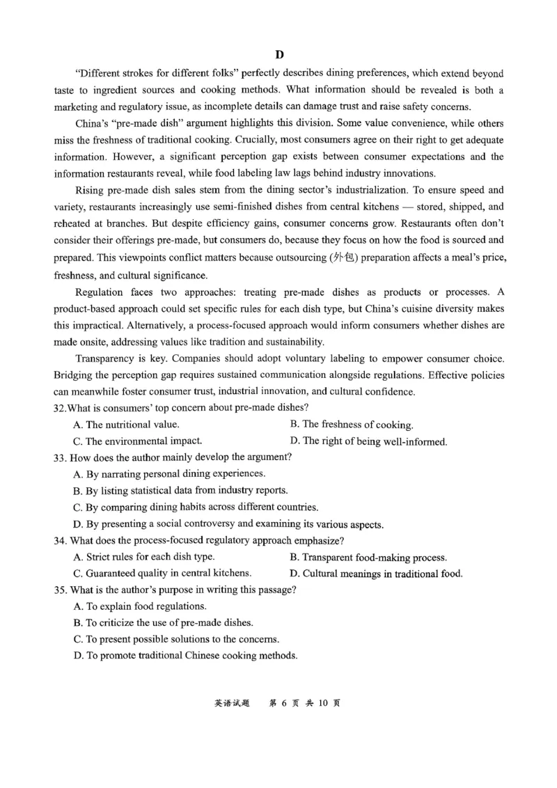 宜宾市普通高中2023级第一次诊断性测试英语_2024-2026高三（6-6月题库）_2026年01月高三试卷_0114四川省宜宾市普通高中2023级第一次诊断性测试（宜宾一诊）