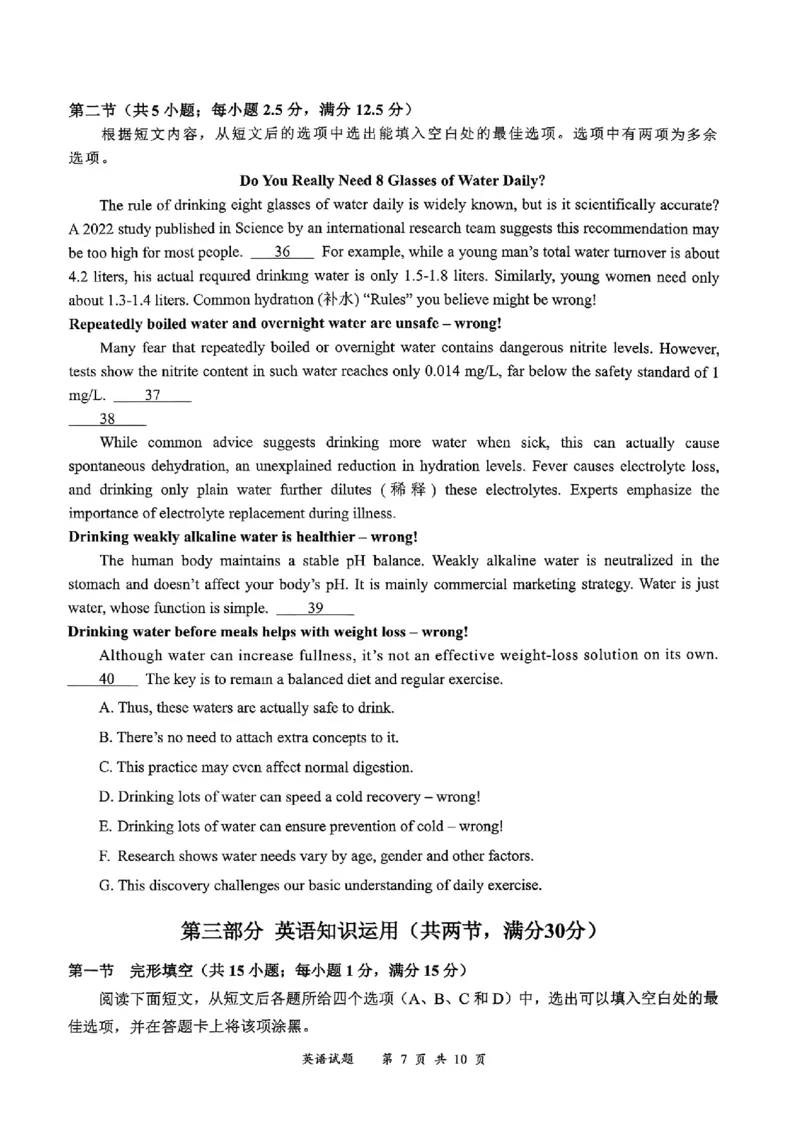 宜宾市普通高中2023级第一次诊断性测试英语_2024-2026高三（6-6月题库）_2026年01月高三试卷_0114四川省宜宾市普通高中2023级第一次诊断性测试（宜宾一诊）
