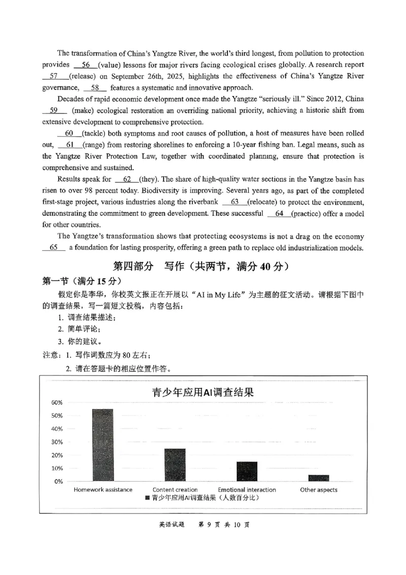 宜宾市普通高中2023级第一次诊断性测试英语_2024-2026高三（6-6月题库）_2026年01月高三试卷_0114四川省宜宾市普通高中2023级第一次诊断性测试（宜宾一诊）