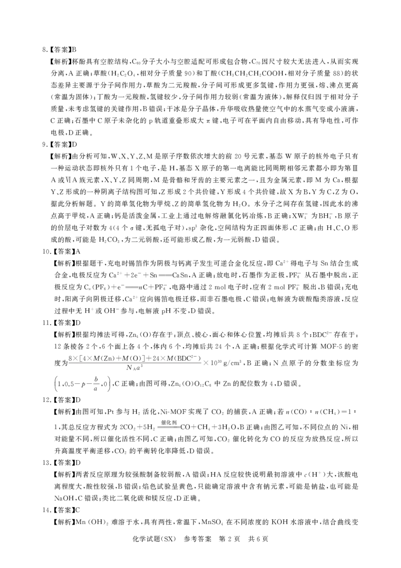 T8联考2026届高三年级12月检测训练化学(山西)答案_2024-2026高三（6-6月题库）_2025年12月高三试卷_2512252026届高三第一次学业质量评价联考（T8八省联考）（全科）_选科[山西专版]（全）