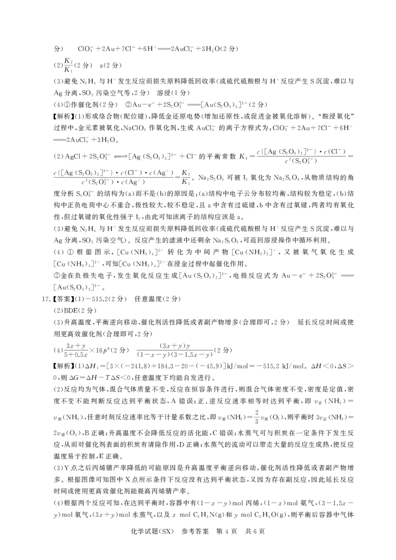 T8联考2026届高三年级12月检测训练化学(山西)答案_2024-2026高三（6-6月题库）_2025年12月高三试卷_2512252026届高三第一次学业质量评价联考（T8八省联考）（全科）_选科[山西专版]（全）