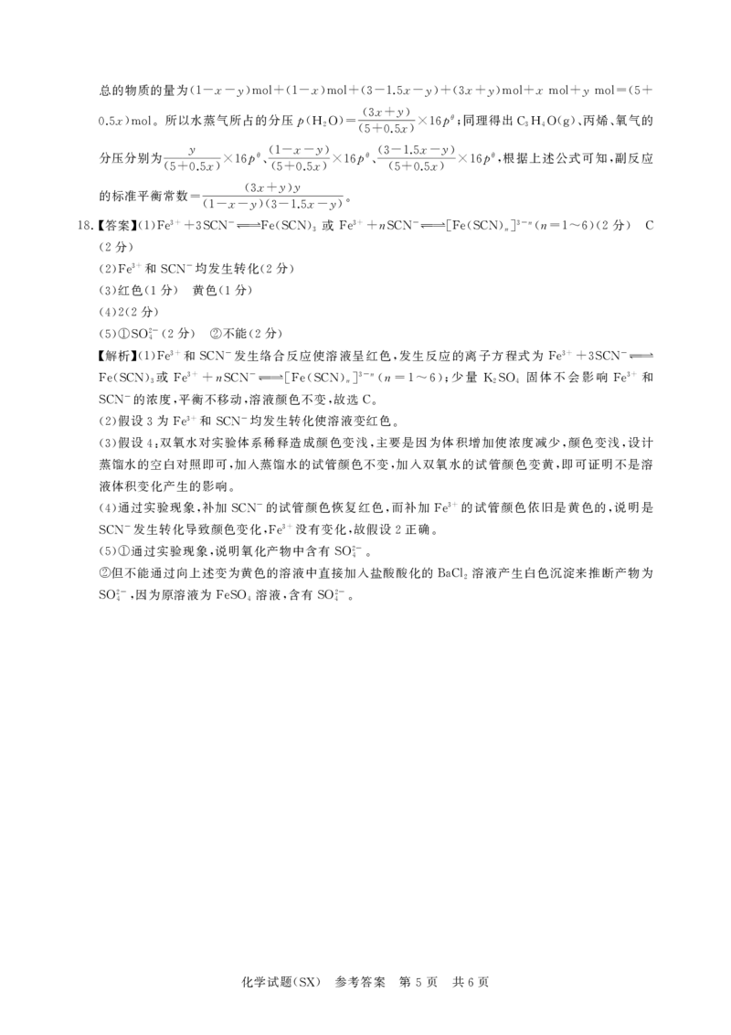 T8联考2026届高三年级12月检测训练化学(山西)答案_2024-2026高三（6-6月题库）_2025年12月高三试卷_2512252026届高三第一次学业质量评价联考（T8八省联考）（全科）_选科[山西专版]（全）