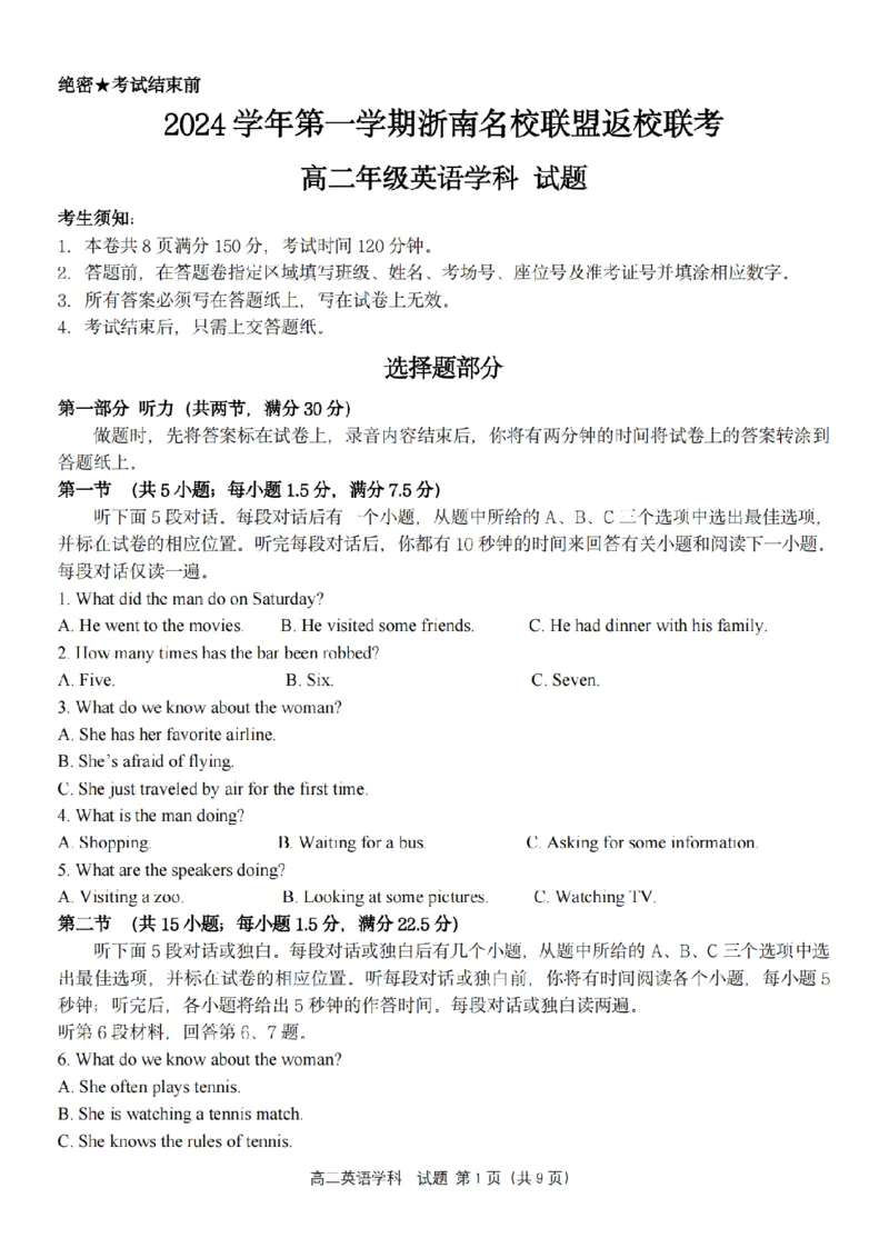 英语-浙南名校联盟2024学年高二第一学期返校联考_2024-2025高二（7-7月题库）_2024年09月试卷_0906浙南名校联盟2024学年高二第一学期返校联考
