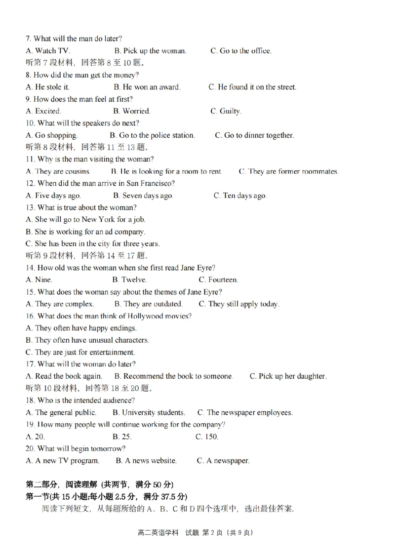 英语-浙南名校联盟2024学年高二第一学期返校联考_2024-2025高二（7-7月题库）_2024年09月试卷_0906浙南名校联盟2024学年高二第一学期返校联考