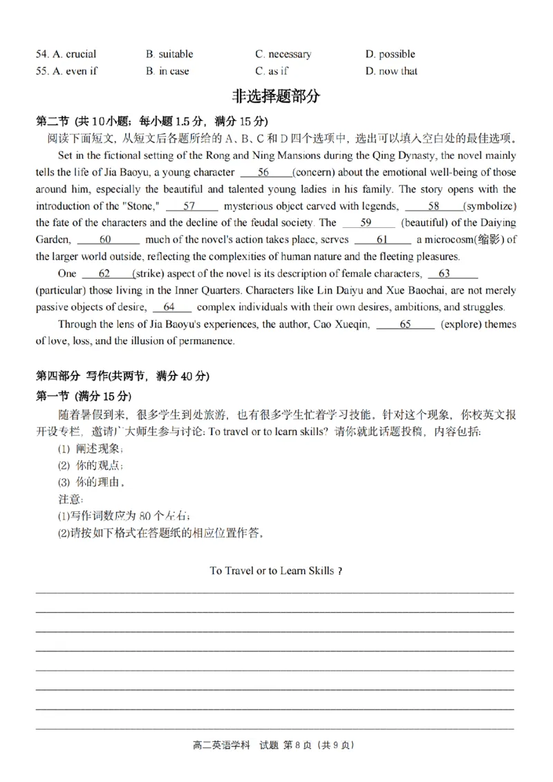 英语-浙南名校联盟2024学年高二第一学期返校联考_2024-2025高二（7-7月题库）_2024年09月试卷_0906浙南名校联盟2024学年高二第一学期返校联考