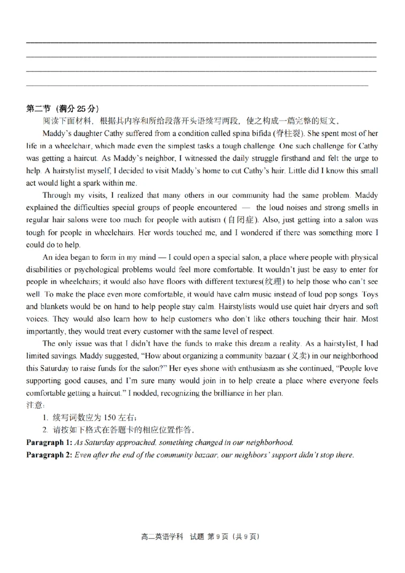 英语-浙南名校联盟2024学年高二第一学期返校联考_2024-2025高二（7-7月题库）_2024年09月试卷_0906浙南名校联盟2024学年高二第一学期返校联考