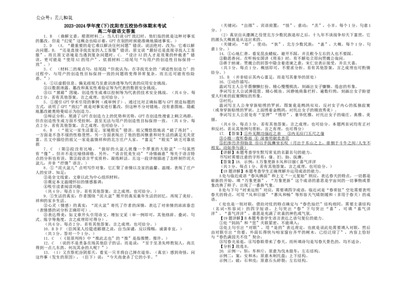 辽宁省沈阳市五校协作体2023-2024学年高二下学期7月期末联考语文答案_2024-2025高二（7-7月题库）_2024年07月试卷_0723辽宁省沈阳市五校协作体2023-2024学年高二下学期7月期末联考