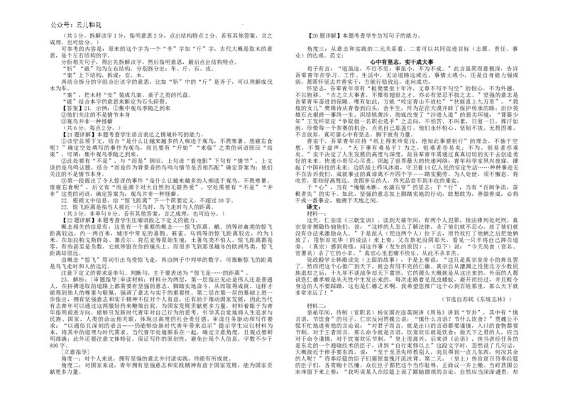 辽宁省沈阳市五校协作体2023-2024学年高二下学期7月期末联考语文答案_2024-2025高二（7-7月题库）_2024年07月试卷_0723辽宁省沈阳市五校协作体2023-2024学年高二下学期7月期末联考