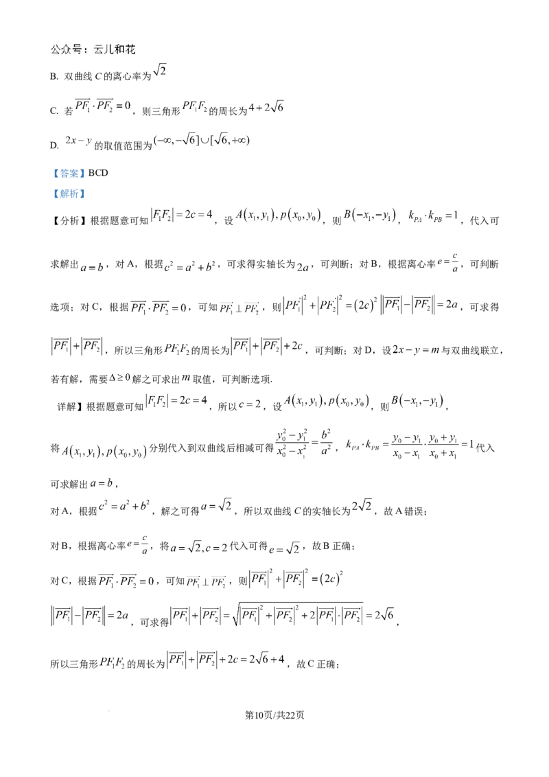 精品解析：河南省驻马店市新蔡县第一高级中学2024-2025学年高二上学期10月月考数学试题（解析版）_2024-2025高二（7-7月题库）_2024年10月试卷