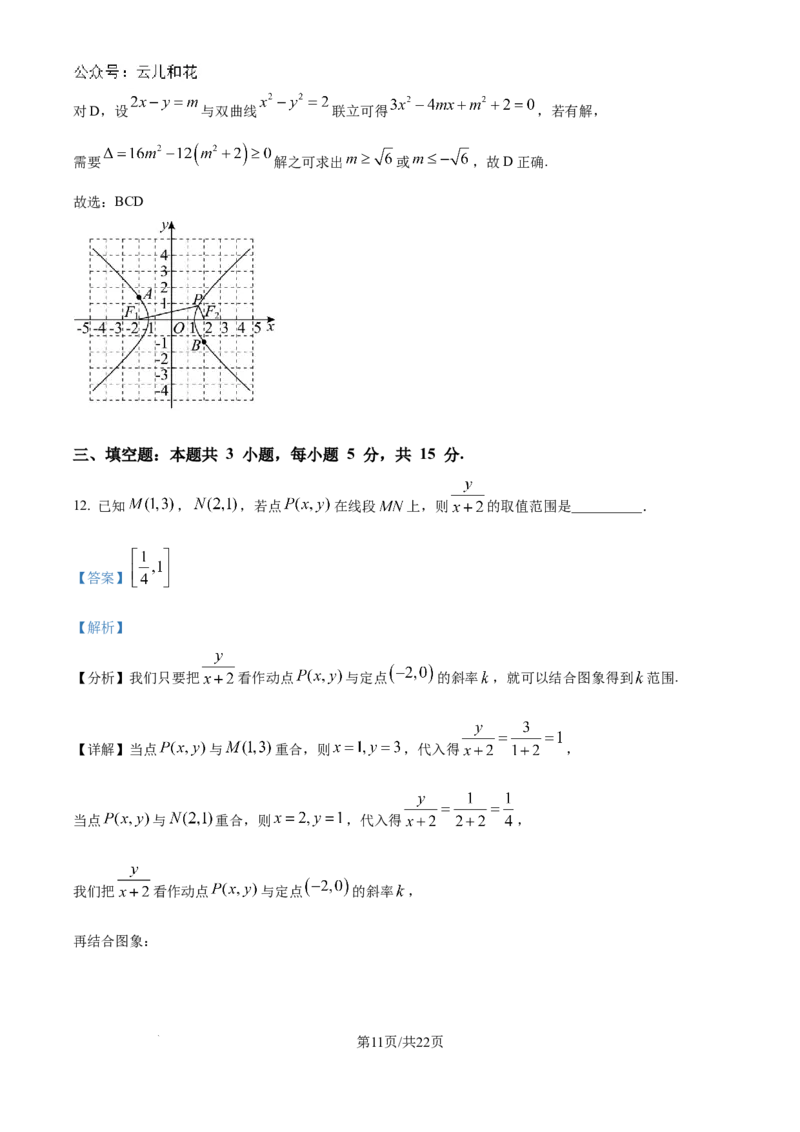 精品解析：河南省驻马店市新蔡县第一高级中学2024-2025学年高二上学期10月月考数学试题（解析版）_2024-2025高二（7-7月题库）_2024年10月试卷