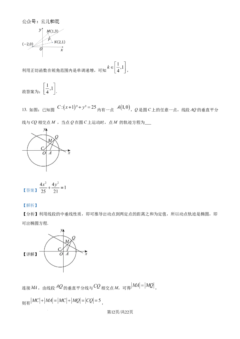 精品解析：河南省驻马店市新蔡县第一高级中学2024-2025学年高二上学期10月月考数学试题（解析版）_2024-2025高二（7-7月题库）_2024年10月试卷