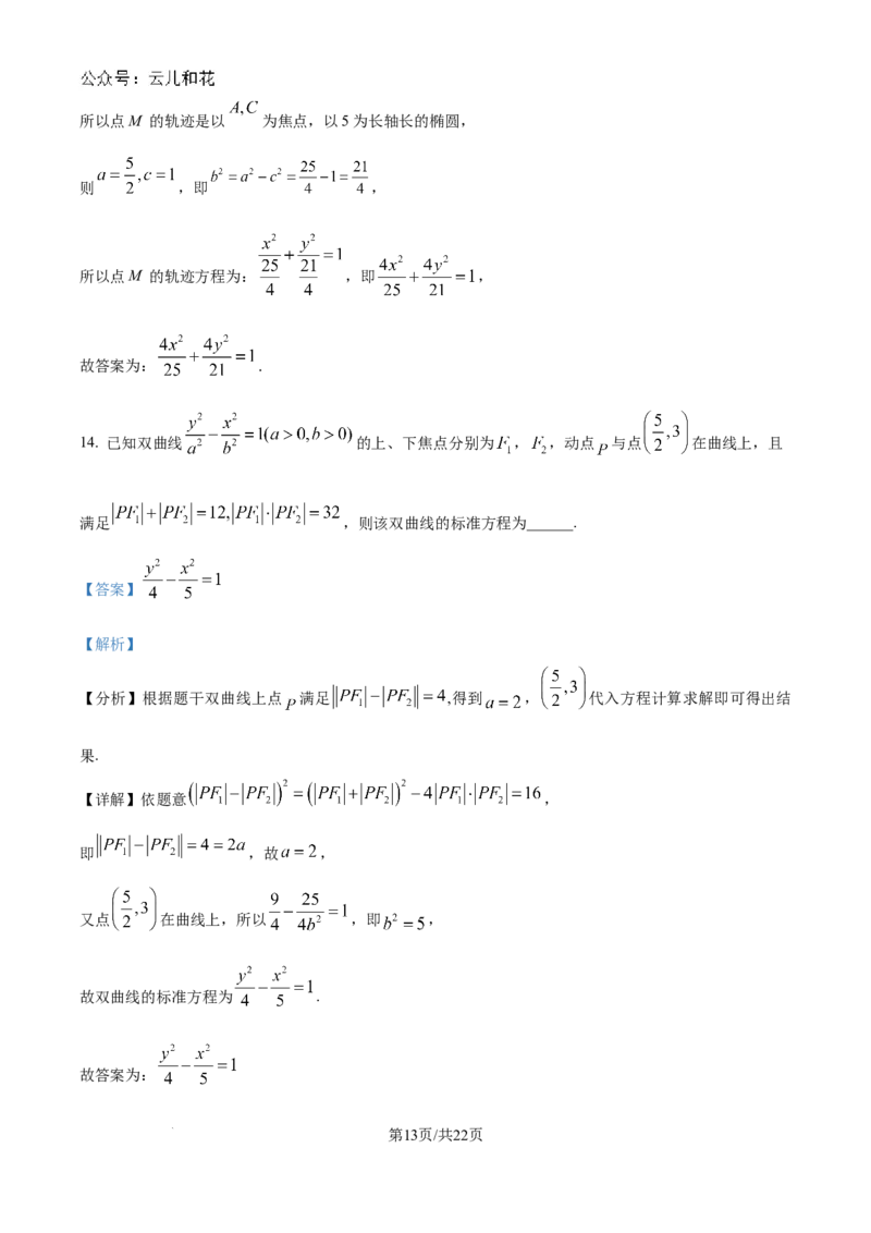 精品解析：河南省驻马店市新蔡县第一高级中学2024-2025学年高二上学期10月月考数学试题（解析版）_2024-2025高二（7-7月题库）_2024年10月试卷