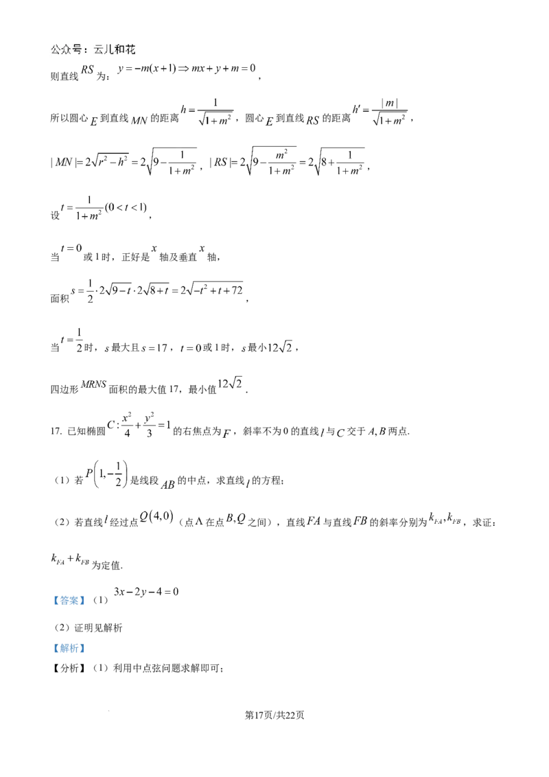 精品解析：河南省驻马店市新蔡县第一高级中学2024-2025学年高二上学期10月月考数学试题（解析版）_2024-2025高二（7-7月题库）_2024年10月试卷