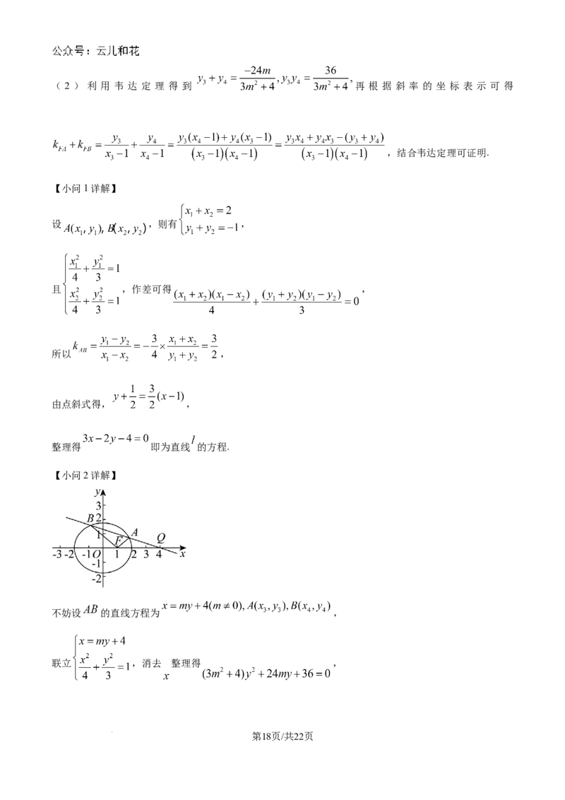 精品解析：河南省驻马店市新蔡县第一高级中学2024-2025学年高二上学期10月月考数学试题（解析版）_2024-2025高二（7-7月题库）_2024年10月试卷
