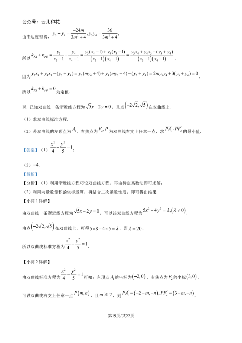 精品解析：河南省驻马店市新蔡县第一高级中学2024-2025学年高二上学期10月月考数学试题（解析版）_2024-2025高二（7-7月题库）_2024年10月试卷